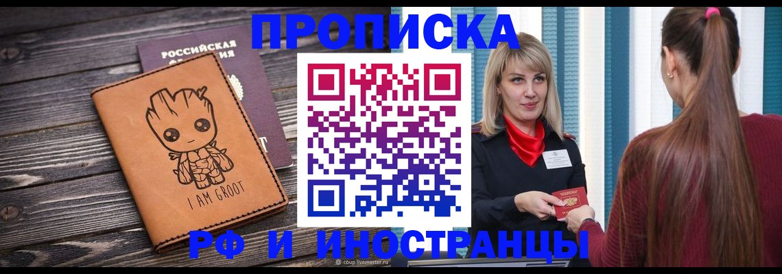 прописка законно в Тульской области